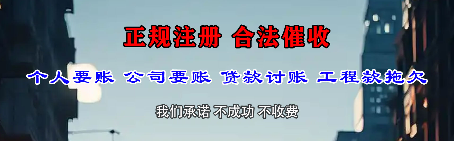 东乡清债公司